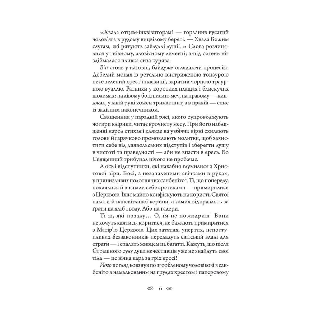 Аутодафе