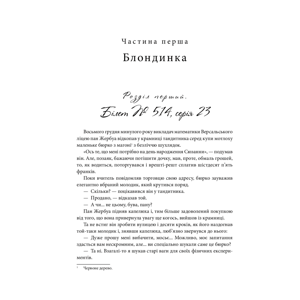Арсен Люпен проти Герлока Шолмса