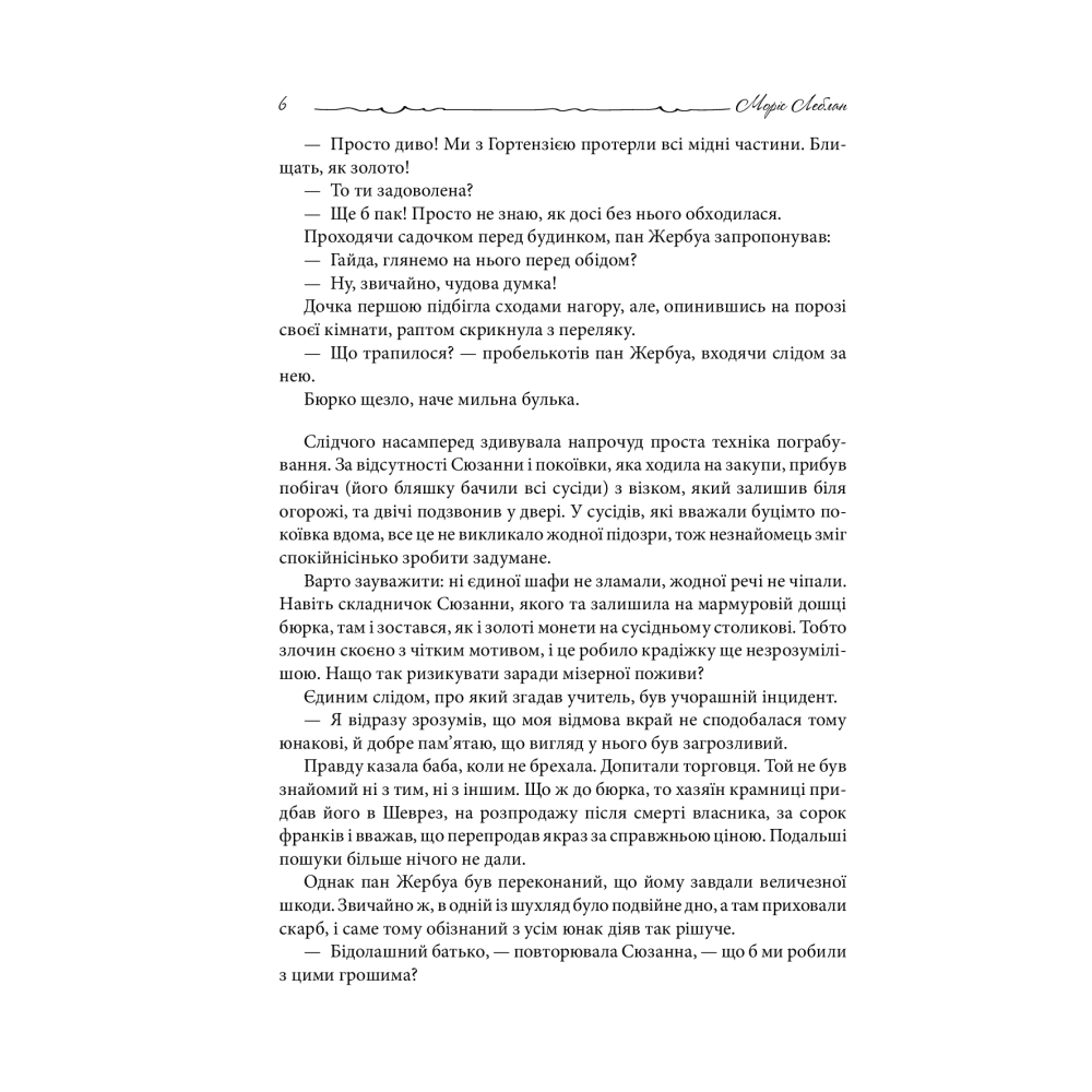 Арсен Люпен проти Герлока Шолмса