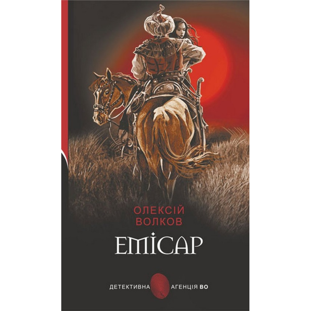 Емісар