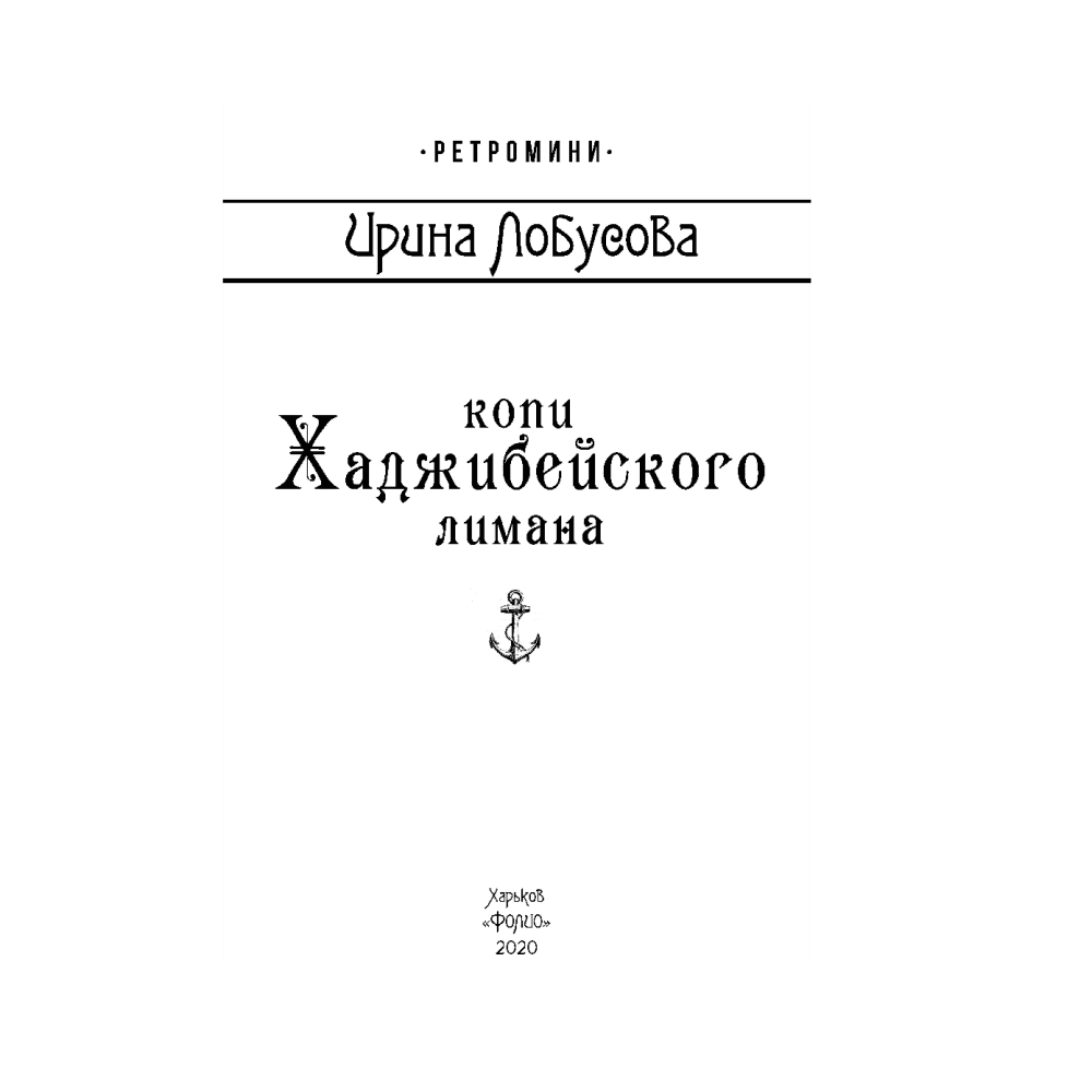 Копі Хаджибейського лиману