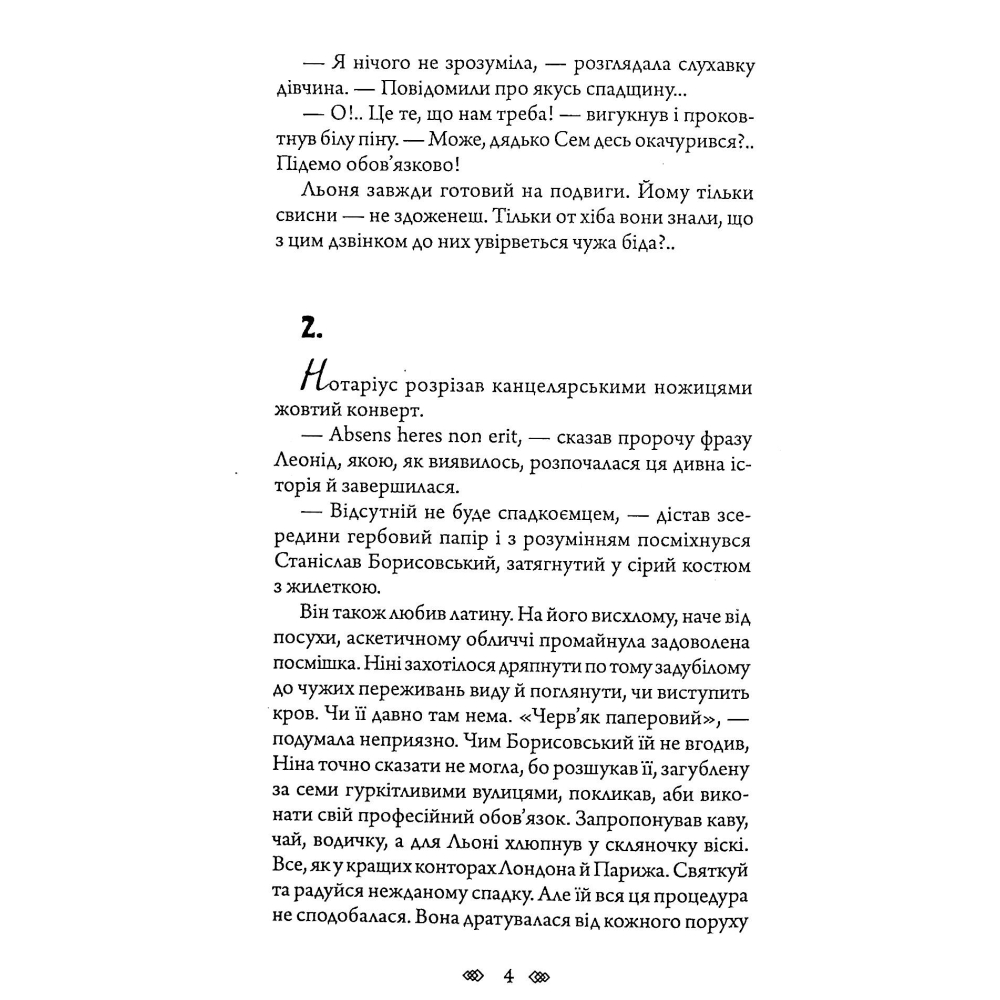 Зруйноване гніздо Шуліки