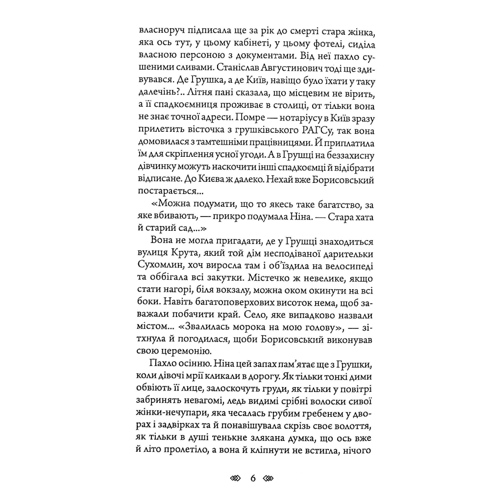 Зруйноване гніздо Шуліки