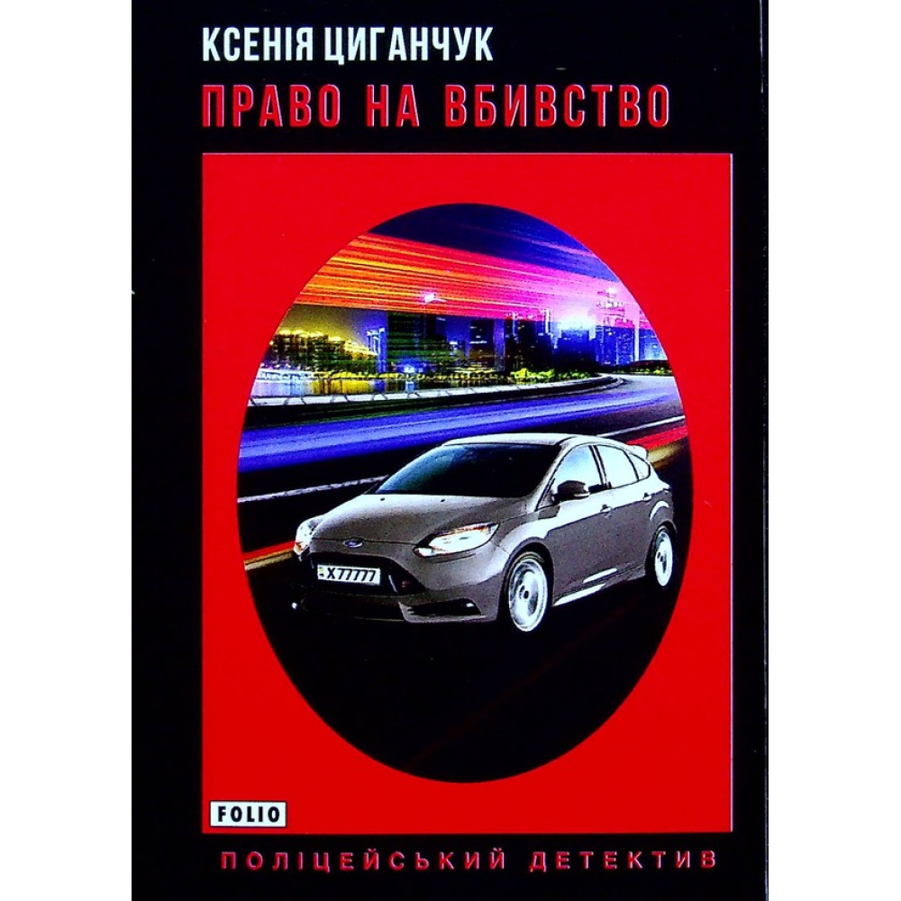 Право на вбивство