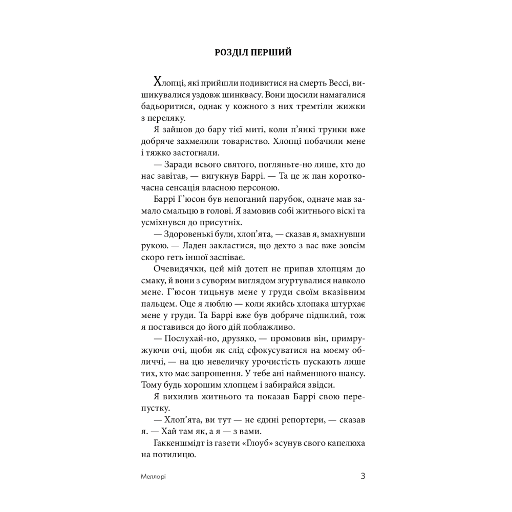 Ось ваш вінець, леді