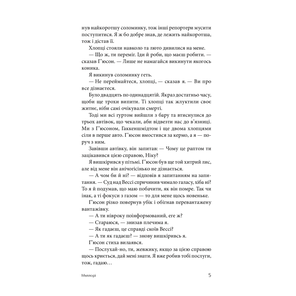 Ось ваш вінець, леді