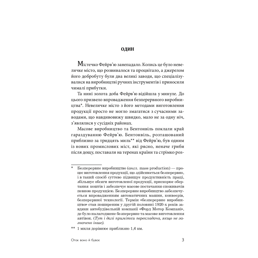 Отак воно й буває