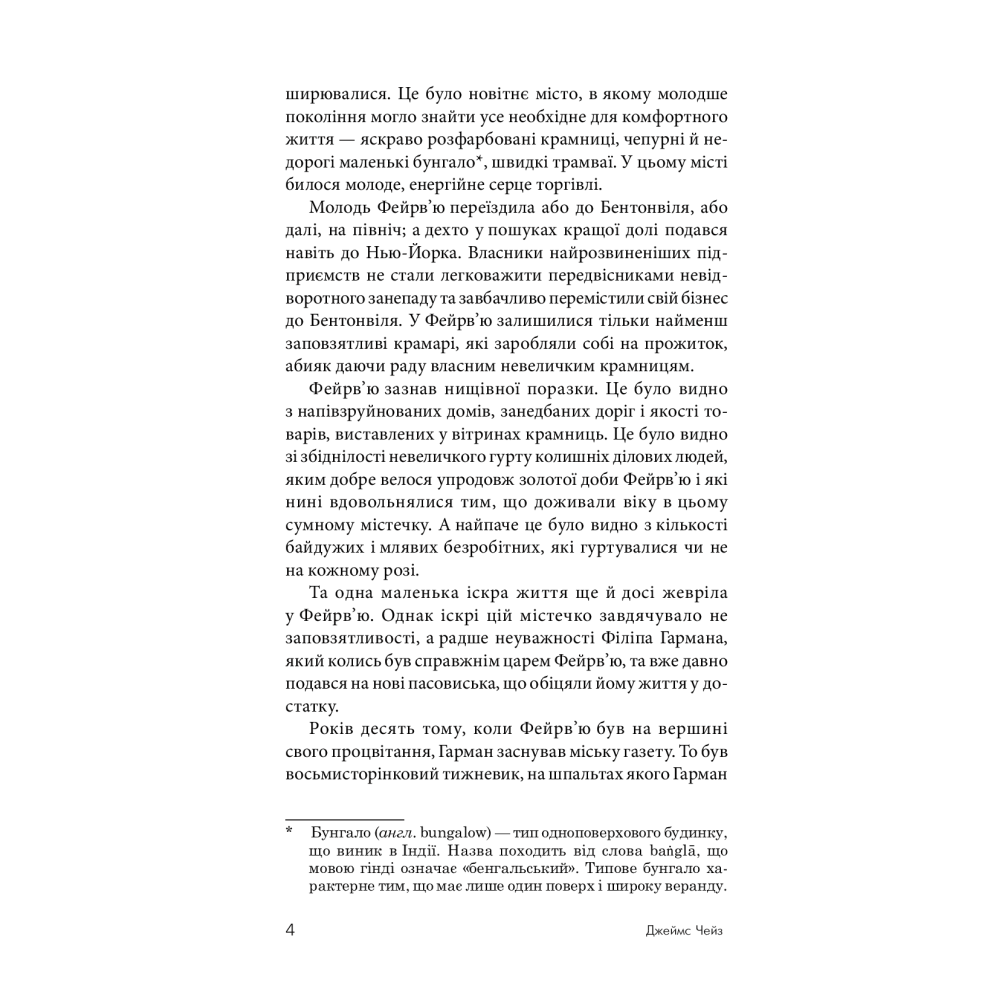 Отак воно й буває
