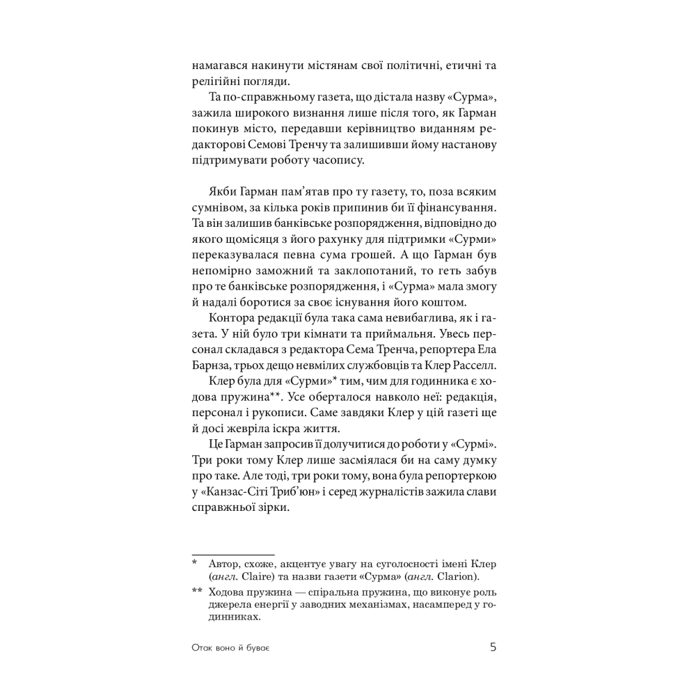 Отак воно й буває