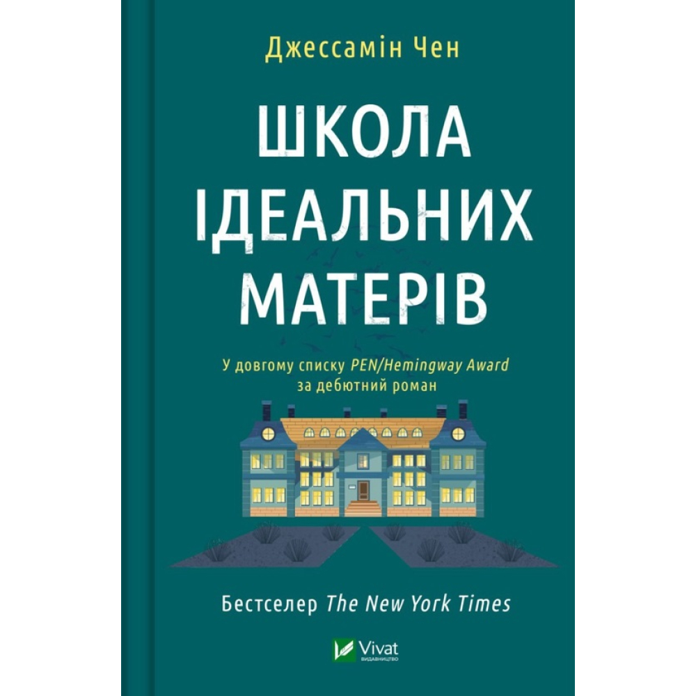 Школа ідеальних матерів