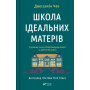 Школа ідеальних матерів