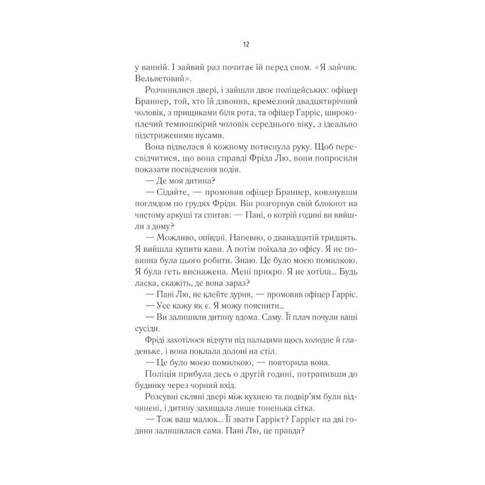 Школа ідеальних матерів