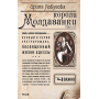 Королі Молдаванки