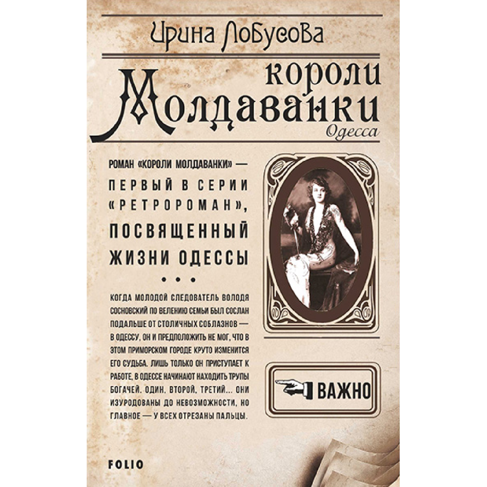 Королі Молдаванки