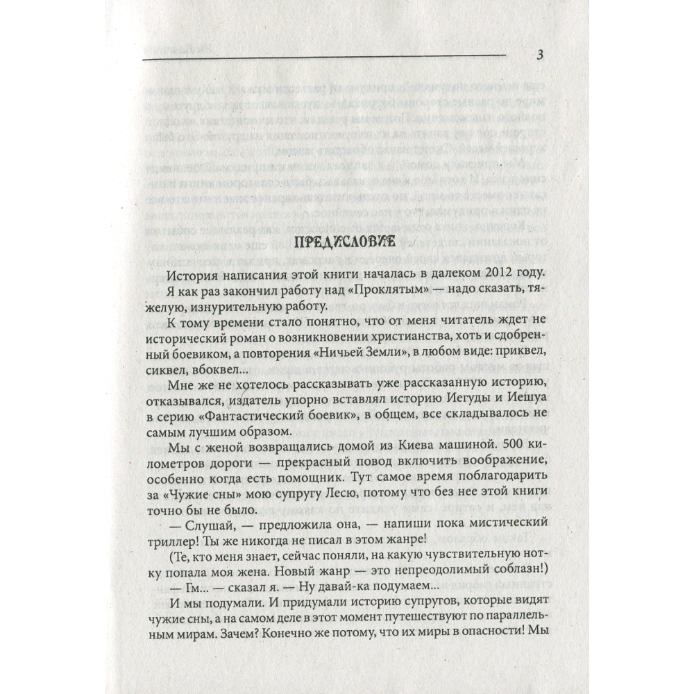 Чужі сни