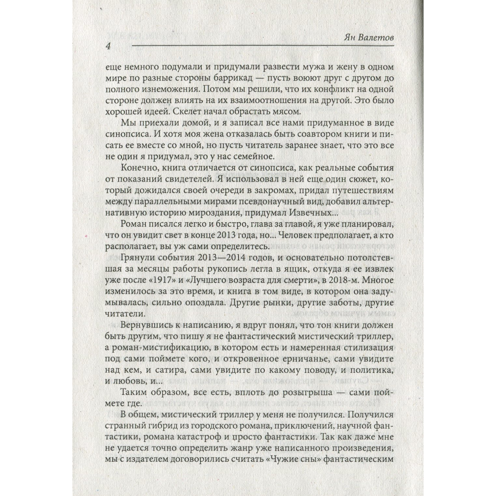 Чужі сни