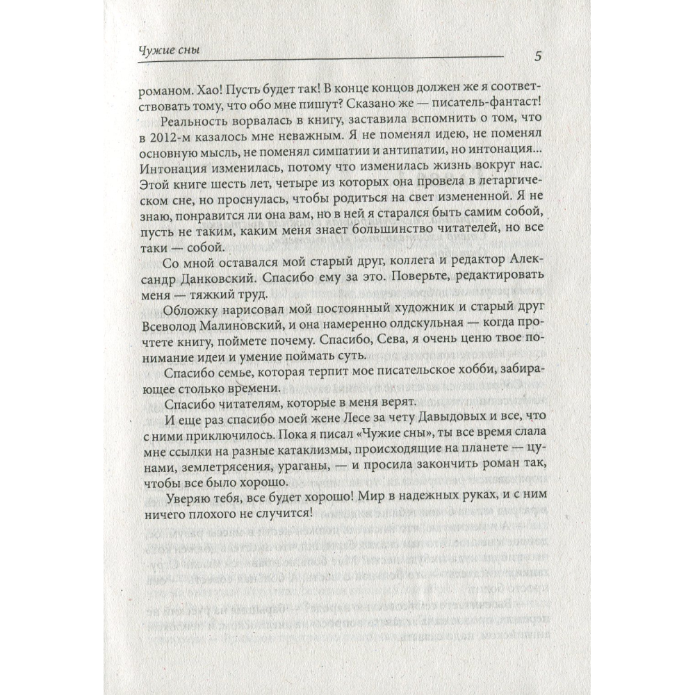 Чужі сни