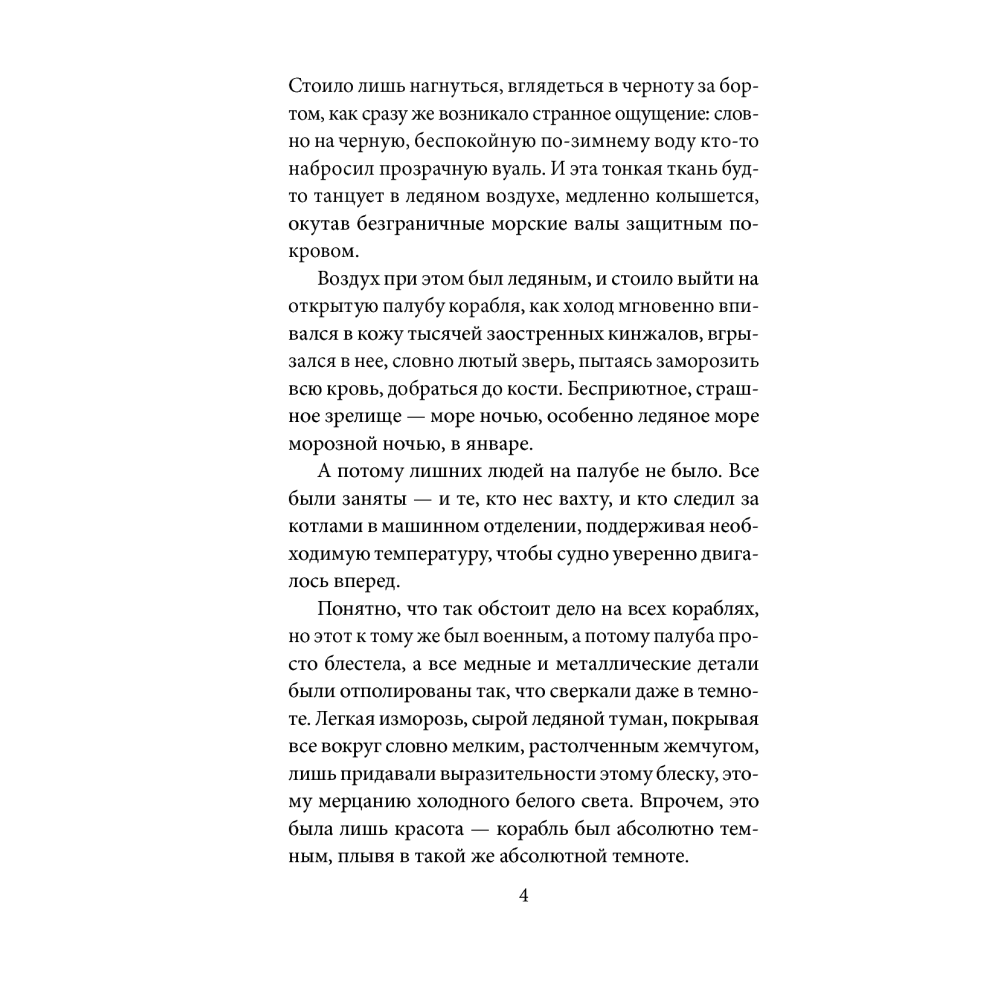 Мис Чорних сов