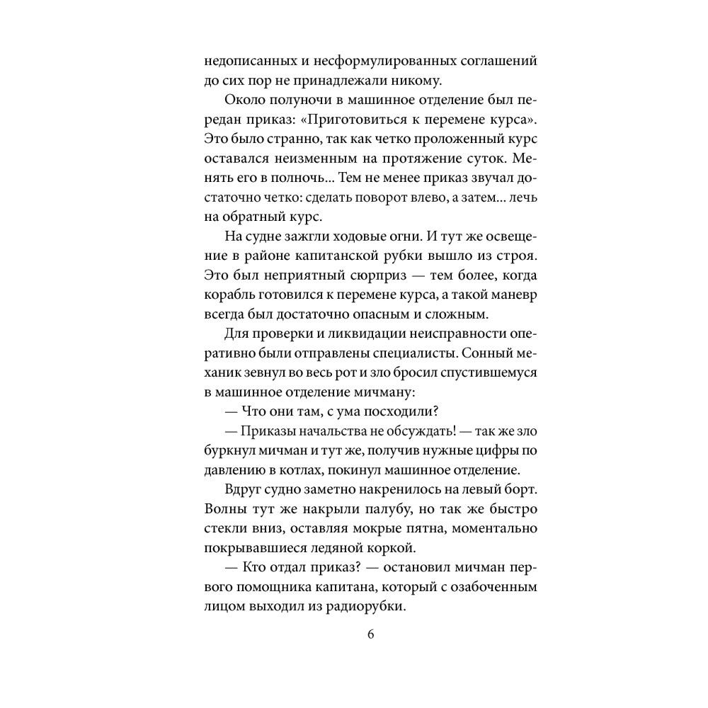 Мис Чорних сов