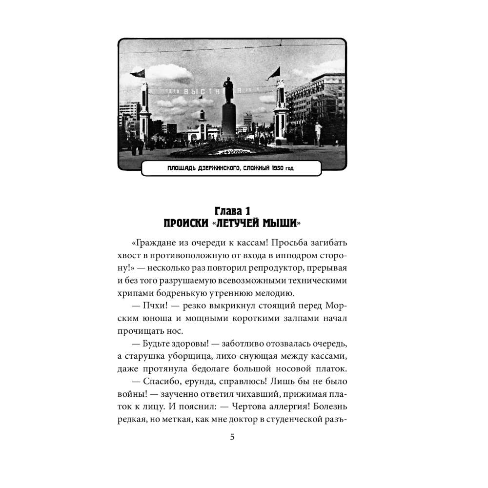 Смерть біля Скляного струменя