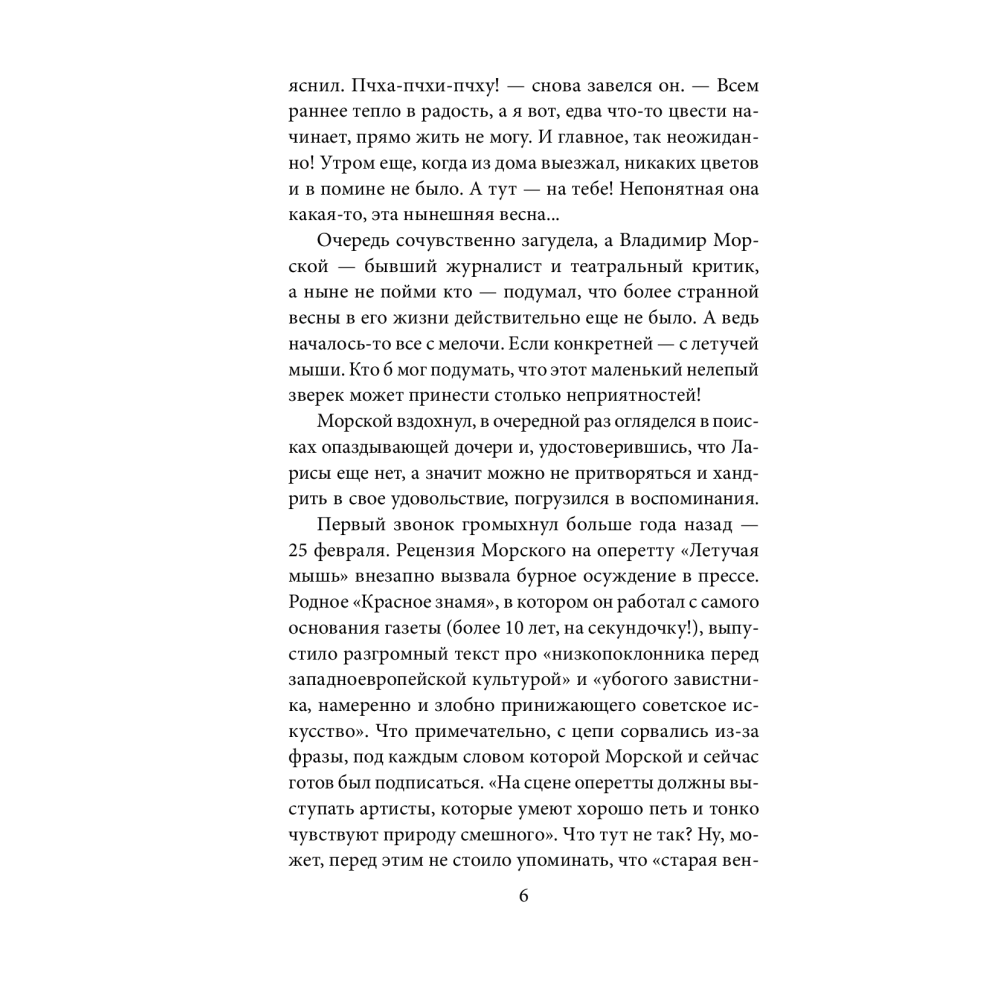 Смерть біля Скляного струменя