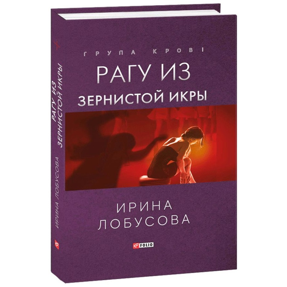 Рагу із зернистої ікри