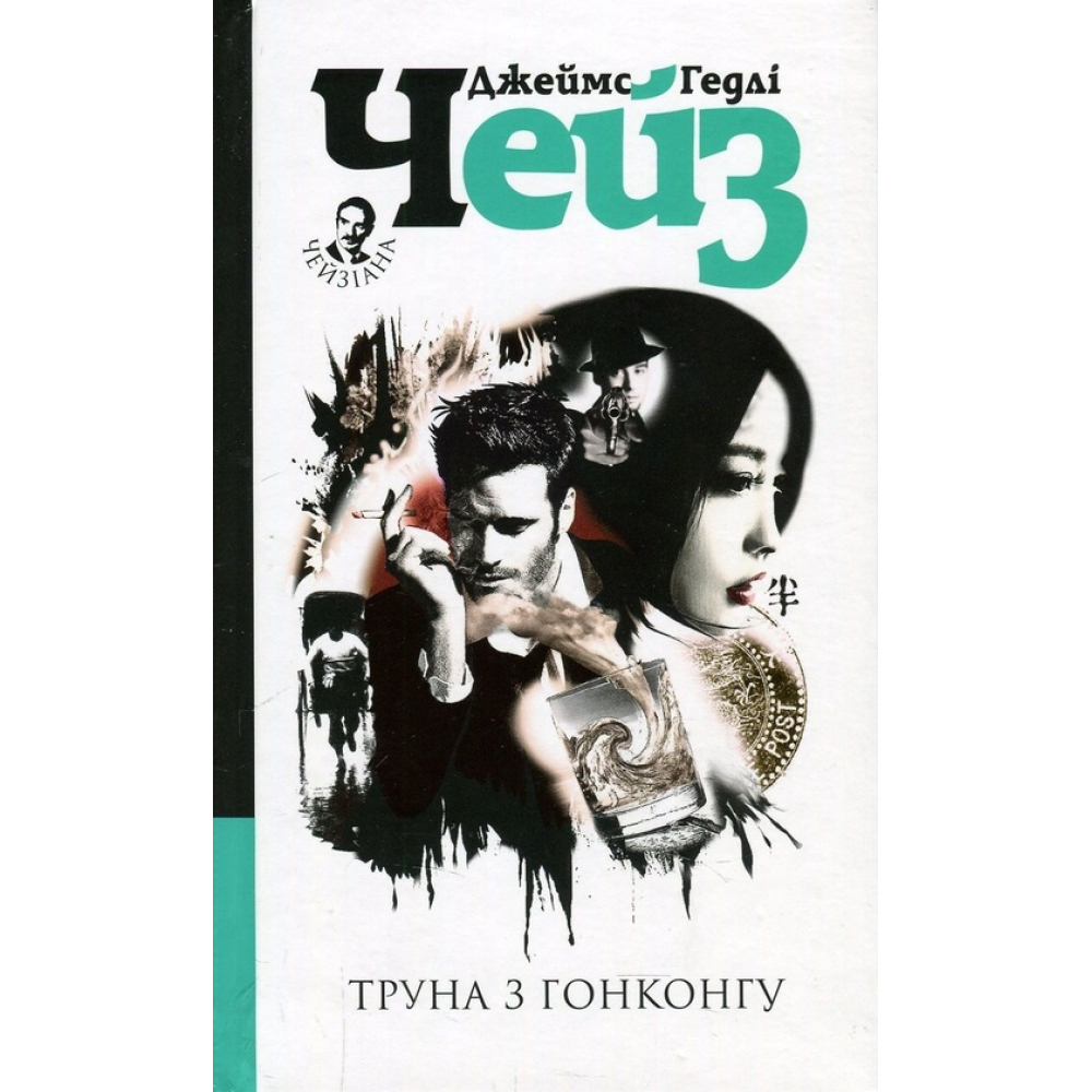 Труна з Гонконгу