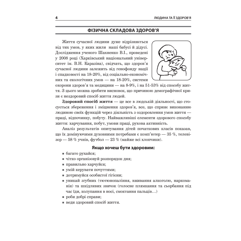 Основи здоров’я. Довідник учня. 1-4 класи