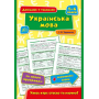 Українська мова. 1–4 класи