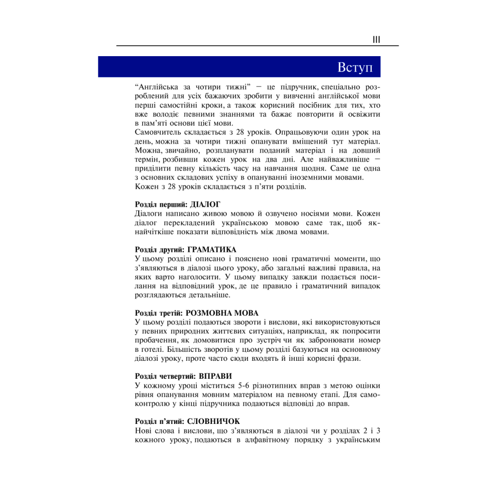 Англійська мова за 4 тижні. Інтенсивний курс англійської мови з аудіододатком