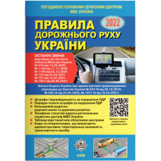 Правила дорожного движения Украины: комментарий в рисунках (газетний папір)