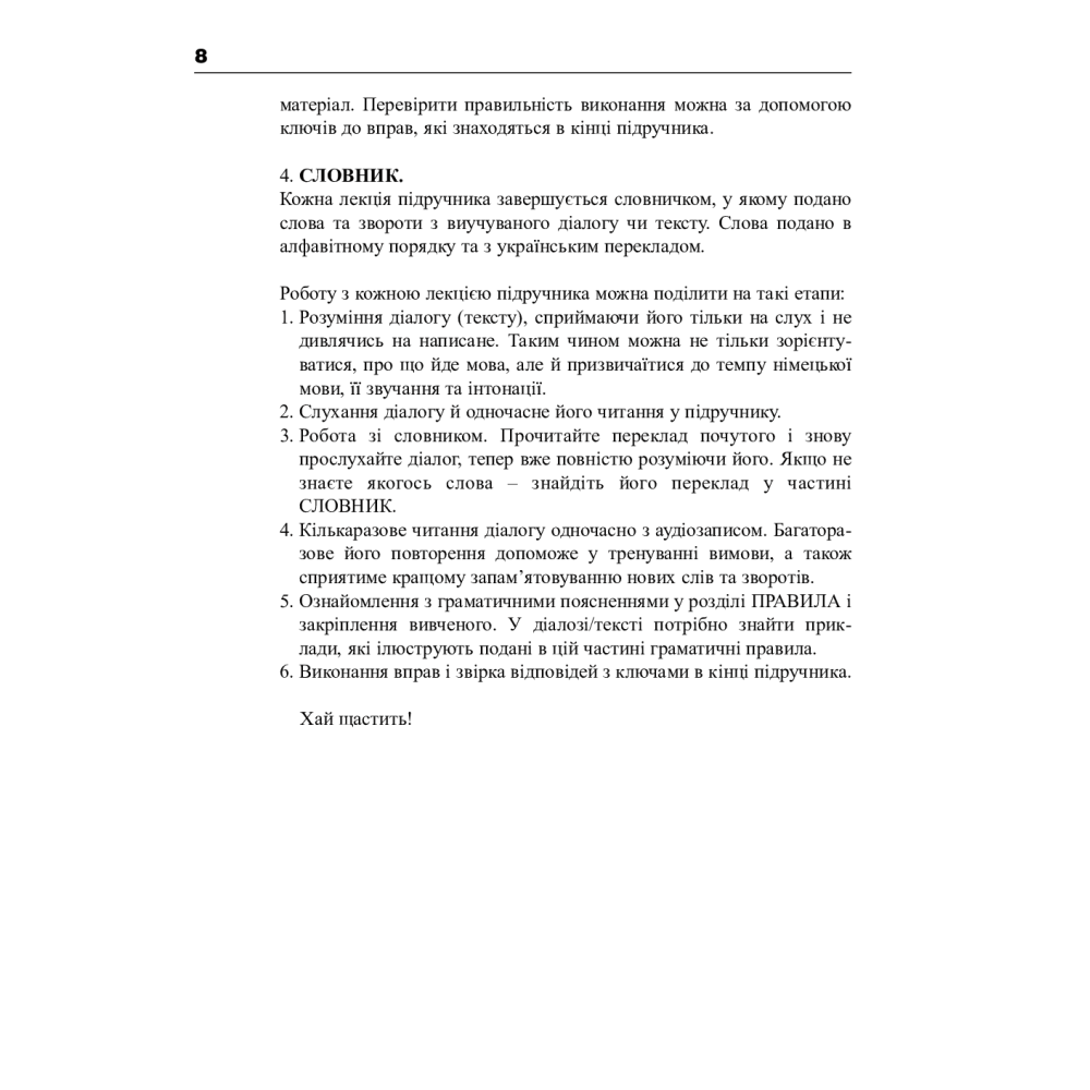 Німецька за 4 тижні. Інтенсивний курс німецької мови з електронним аудіододатком. Рівень 2 (+CD-ROM)