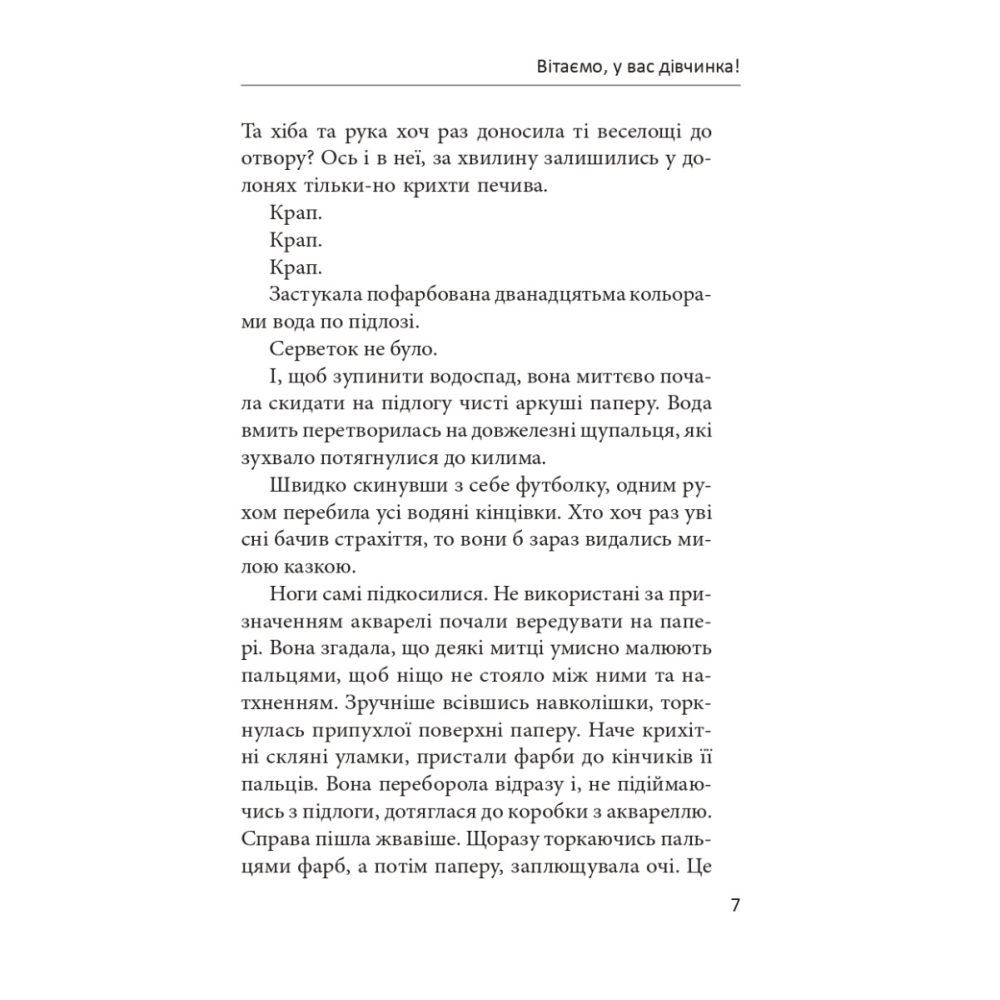 Вітаємо, у вас дівчинка!