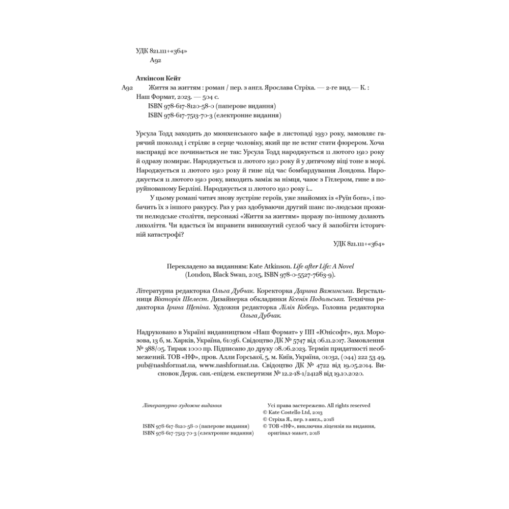 Життя за життям (нова обкл.)