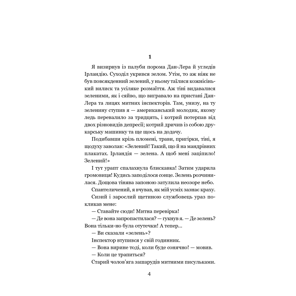 Зелені тіні, Білий Кит