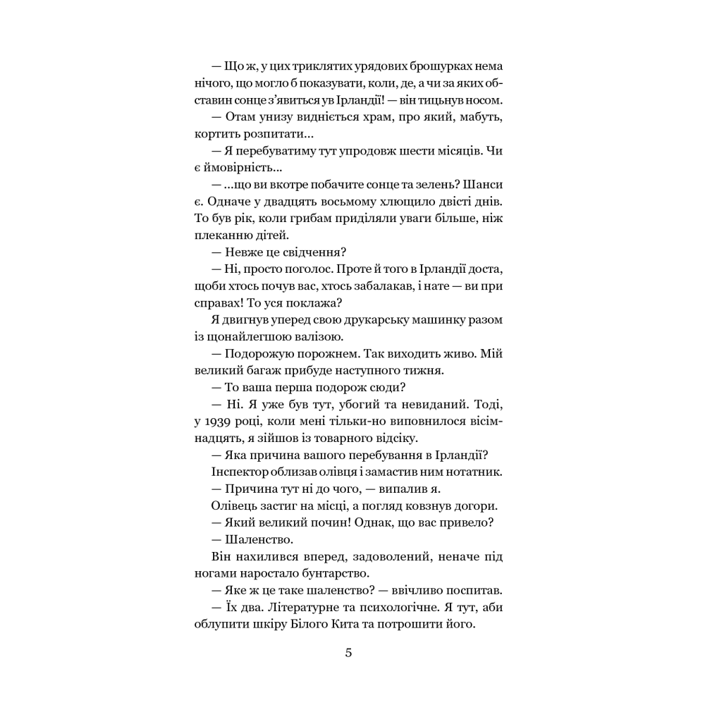 Зелені тіні, Білий Кит
