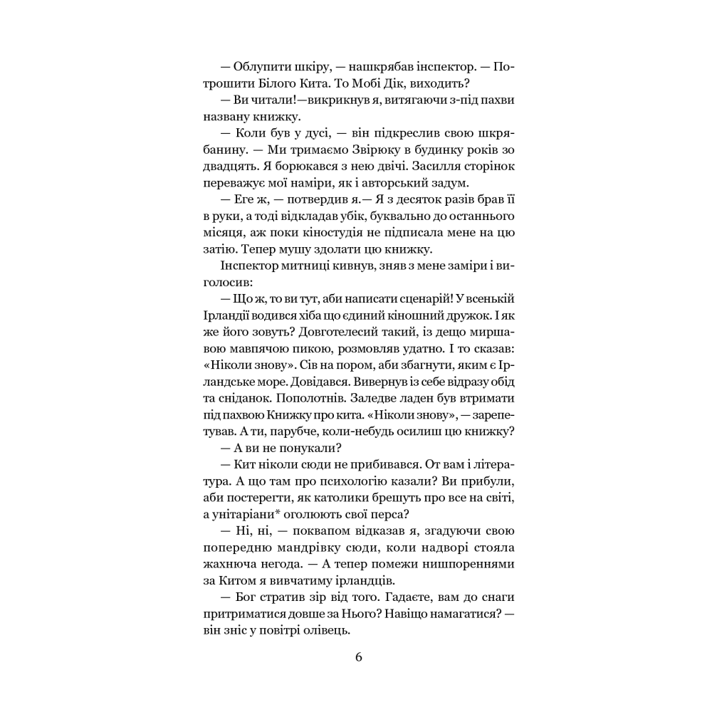 Зелені тіні, Білий Кит
