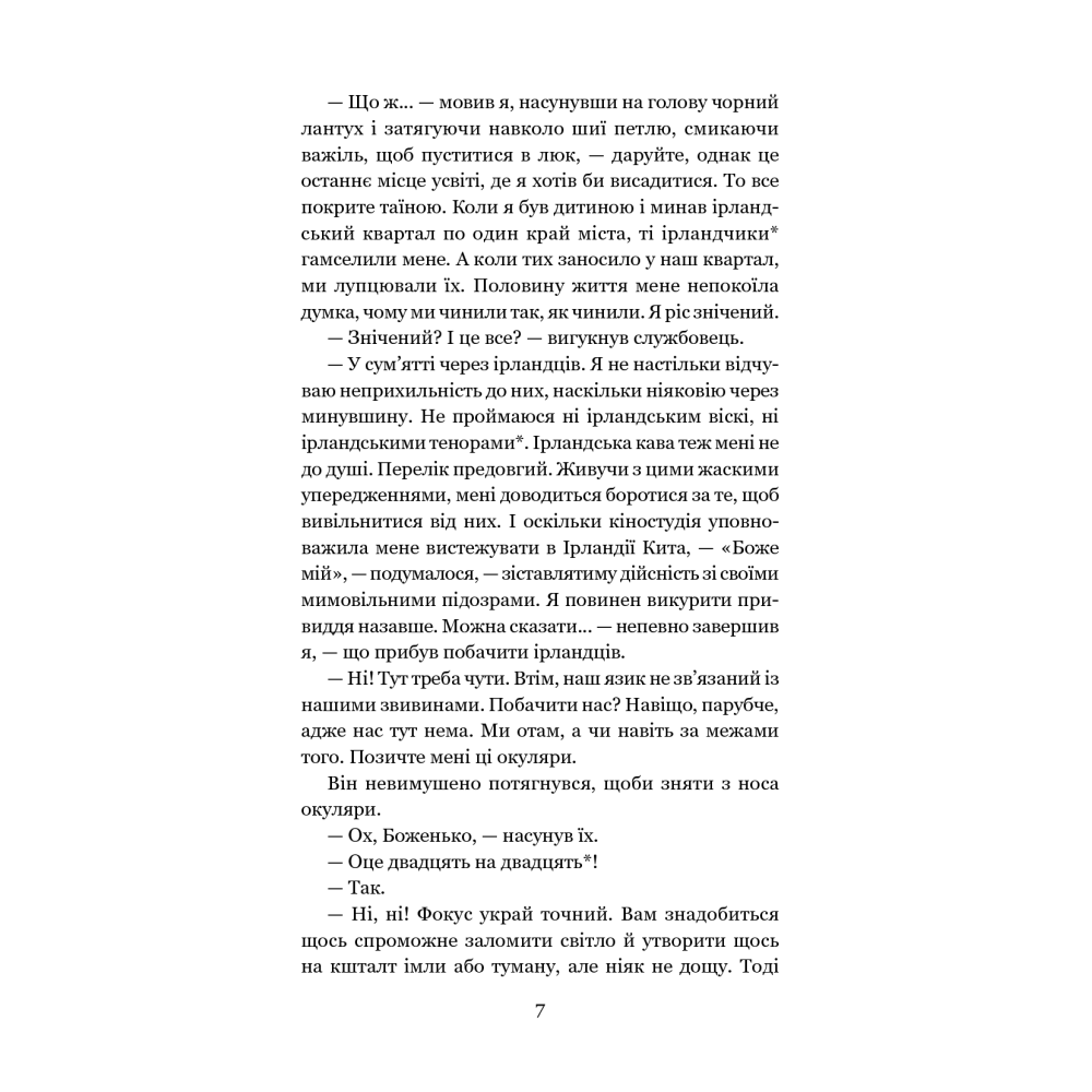 Зелені тіні, Білий Кит