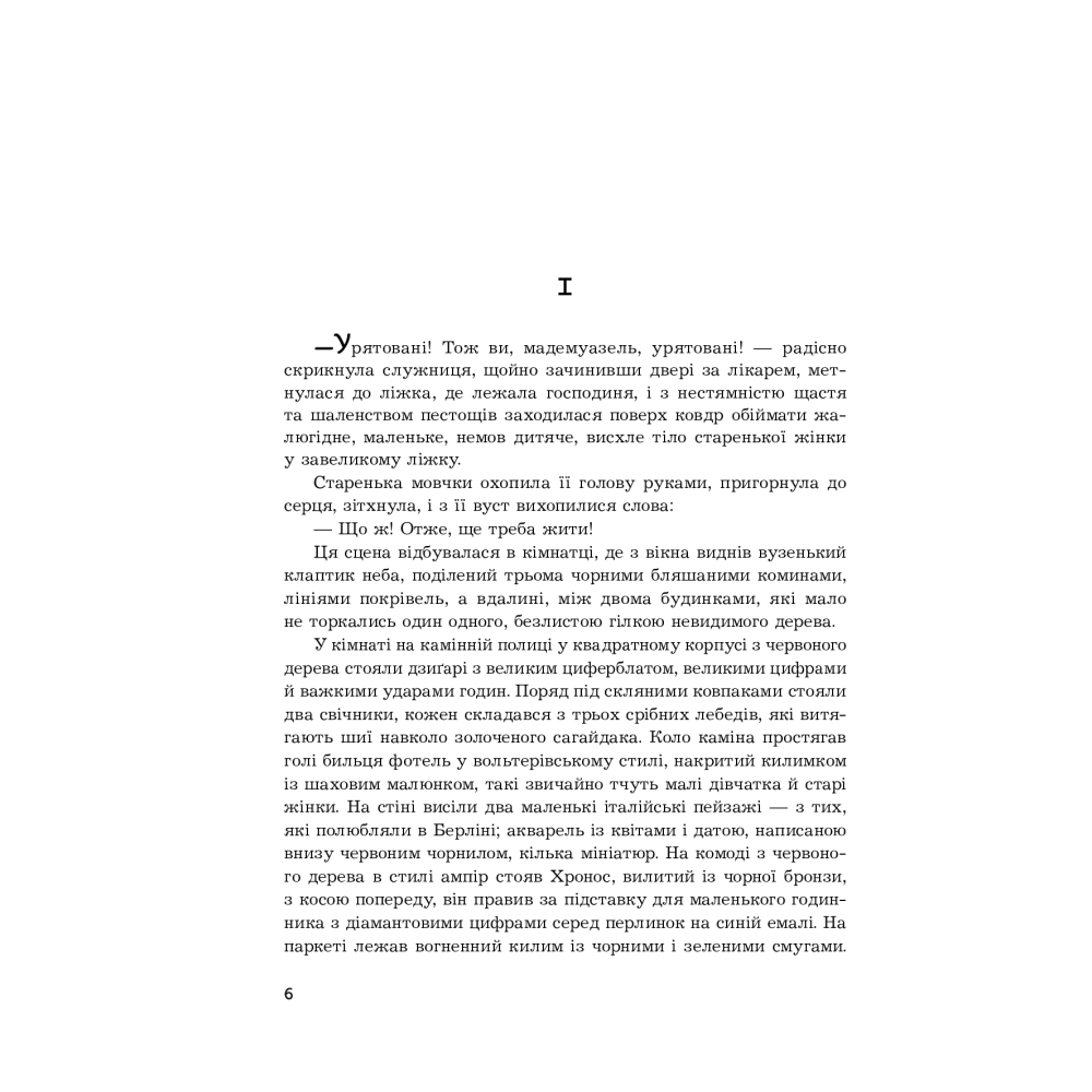 Жерміні Ласерте