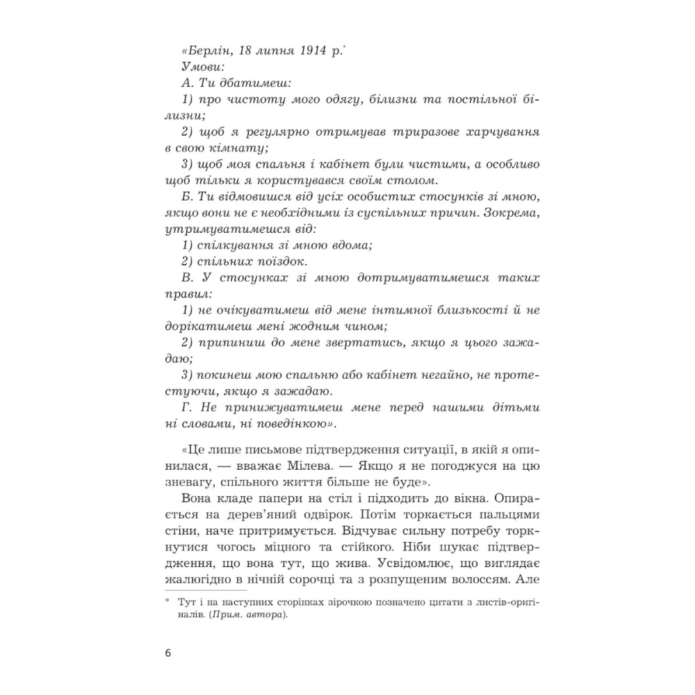 Мілева Айнштайн: теорія туги