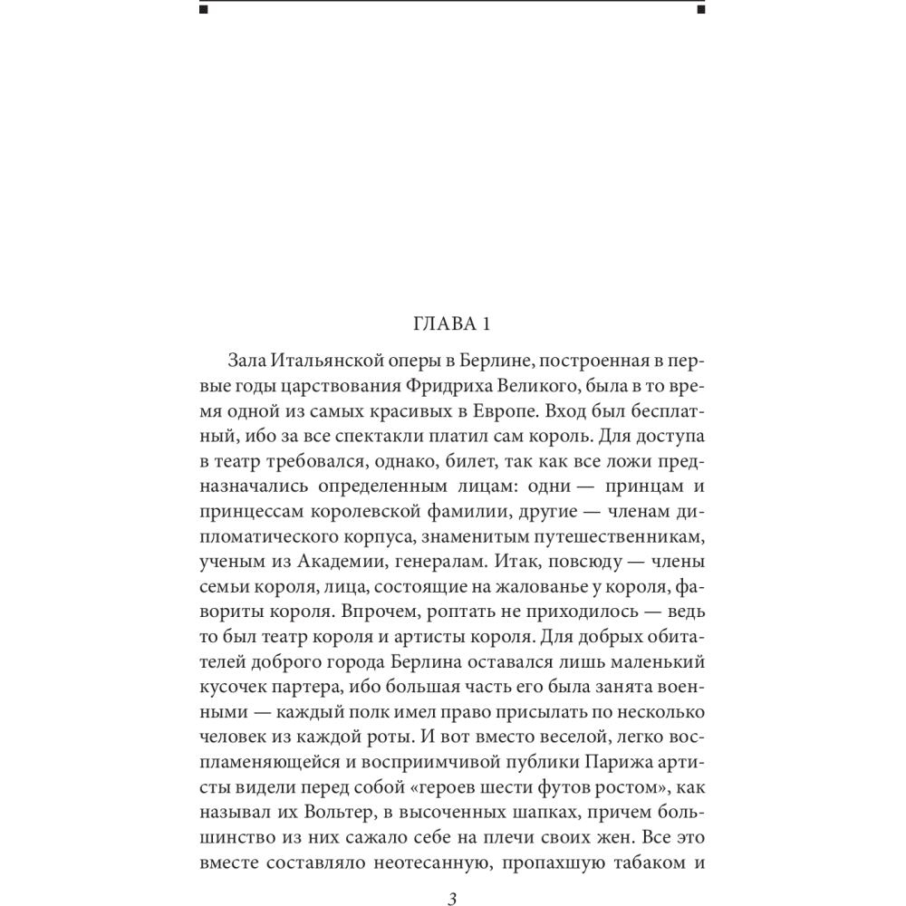 Графиня Рудольштадт