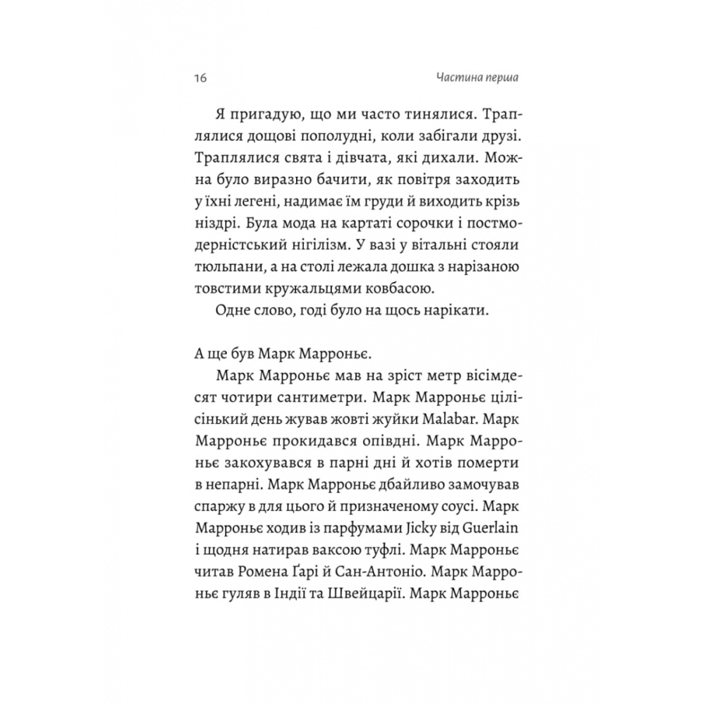 Спогади неврівноваженого молодика