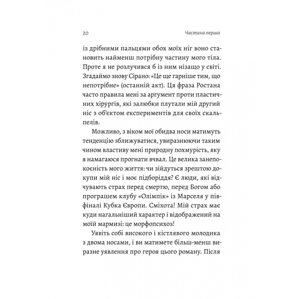 Спогади неврівноваженого молодика