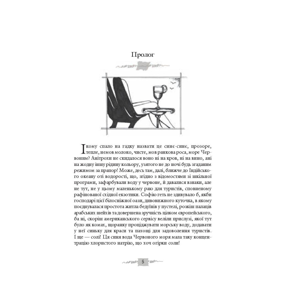 Софія. У 8 книгах. Книга 5. Не залишай мене, надіє... Книга 6. Не залишай мене, любове...