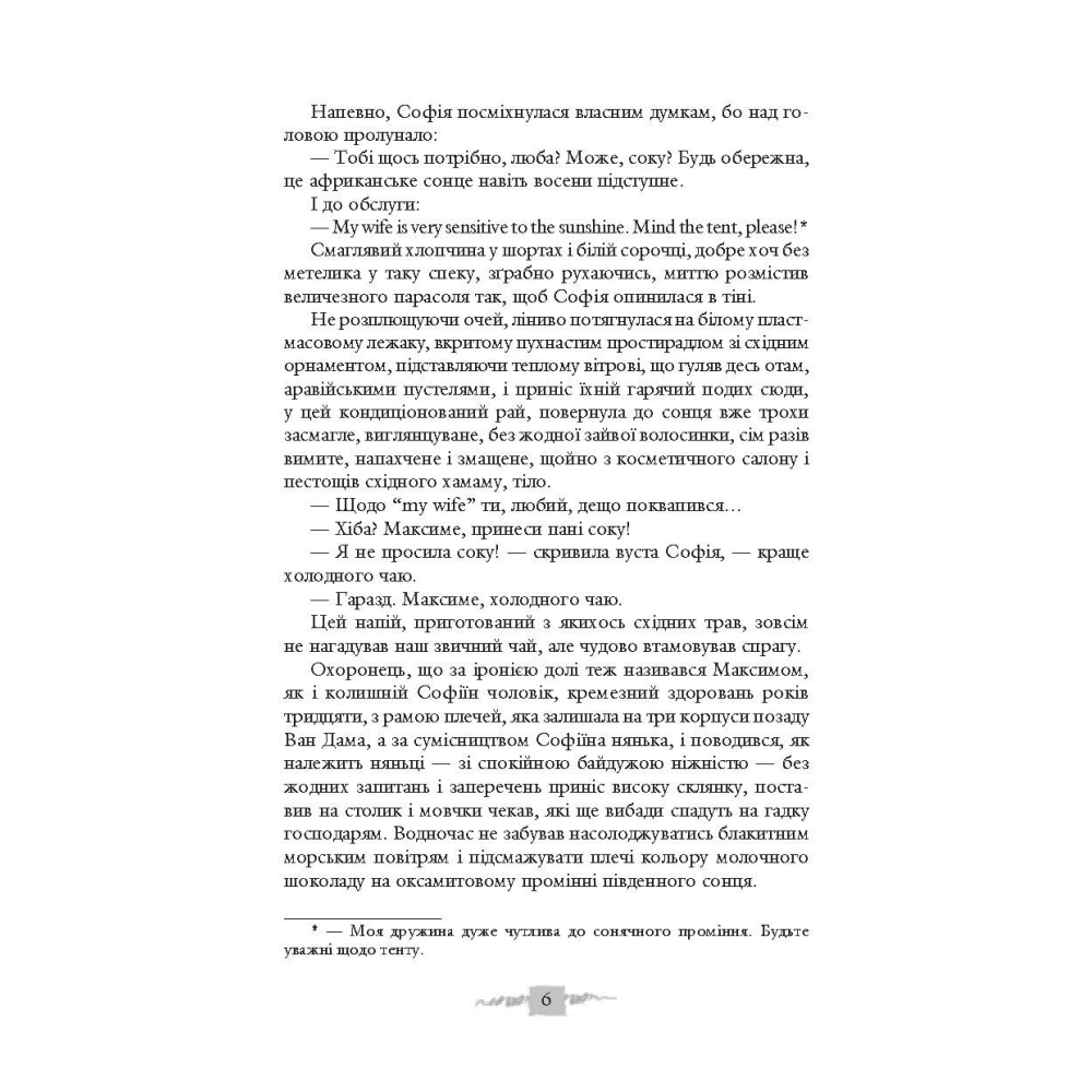 Софія. У 8 книгах. Книга 5. Не залишай мене, надіє... Книга 6. Не залишай мене, любове...