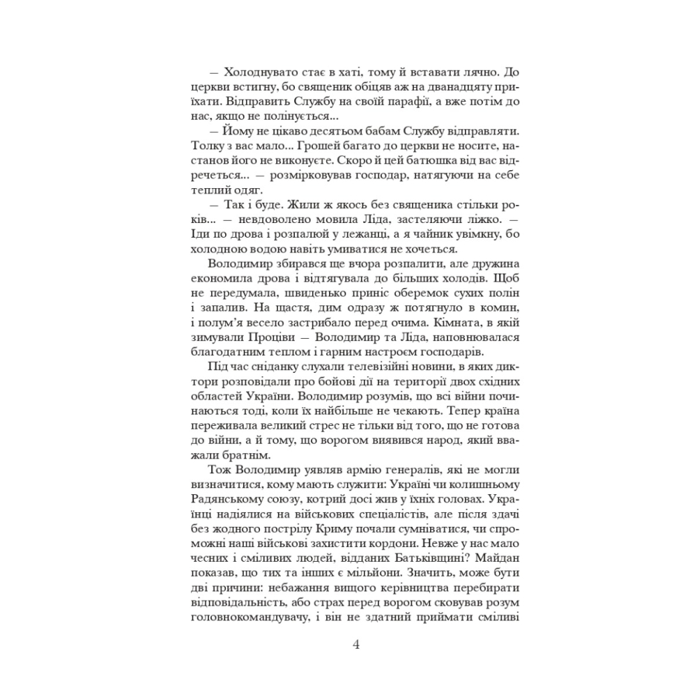 Обірвана струна