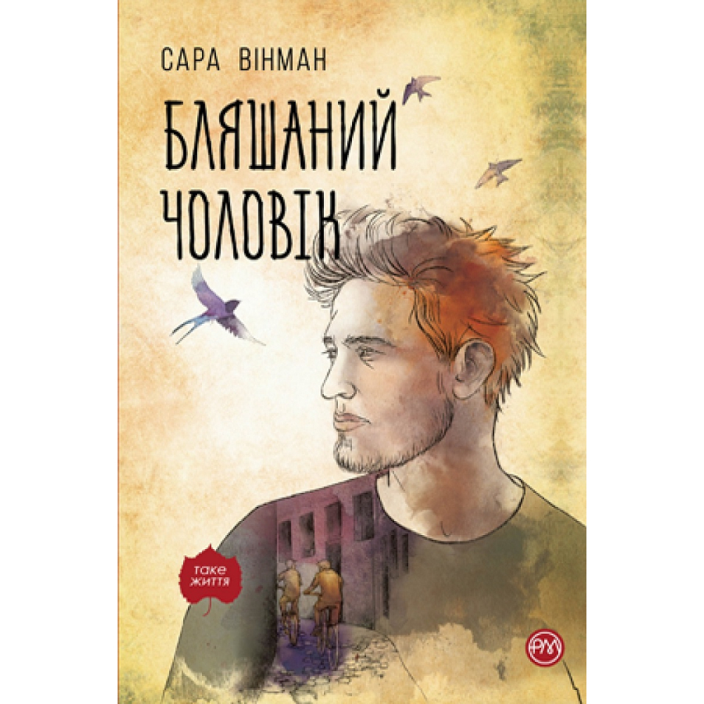 Бляшаний чоловік (тверда)