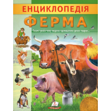 Енциклопедія Ферма