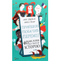 Прийшов, побачив, переміг. 40 висловів, які створили історію