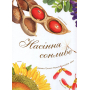 Насіння сонливе